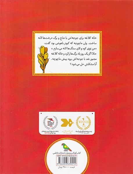 قصه هایی از ادبیات شفاهی ایران ماچوچه و کلاغ
